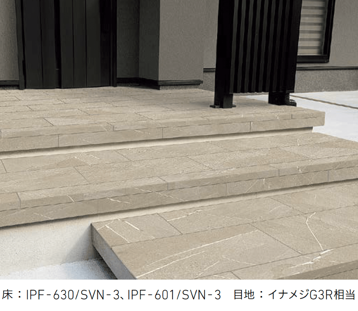 LIXILの「ストーンベイン」