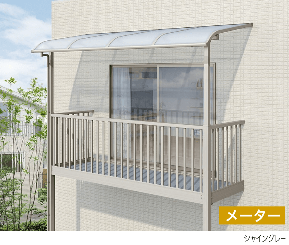 LIXILの「スピーネ R型 ビューステージ/Hスタイル屋根タイプ メーター」