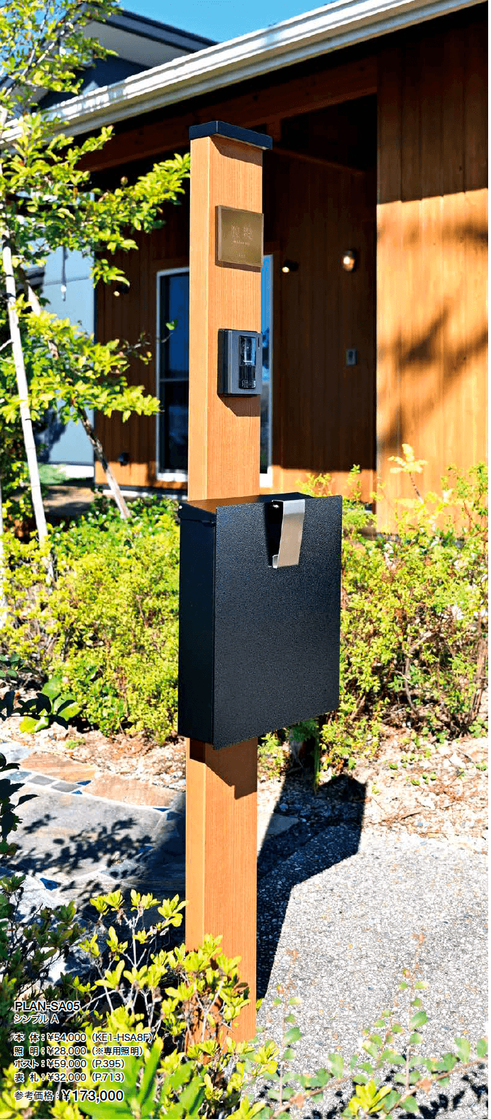 ウェルカムピラー シンプルA_価格_3