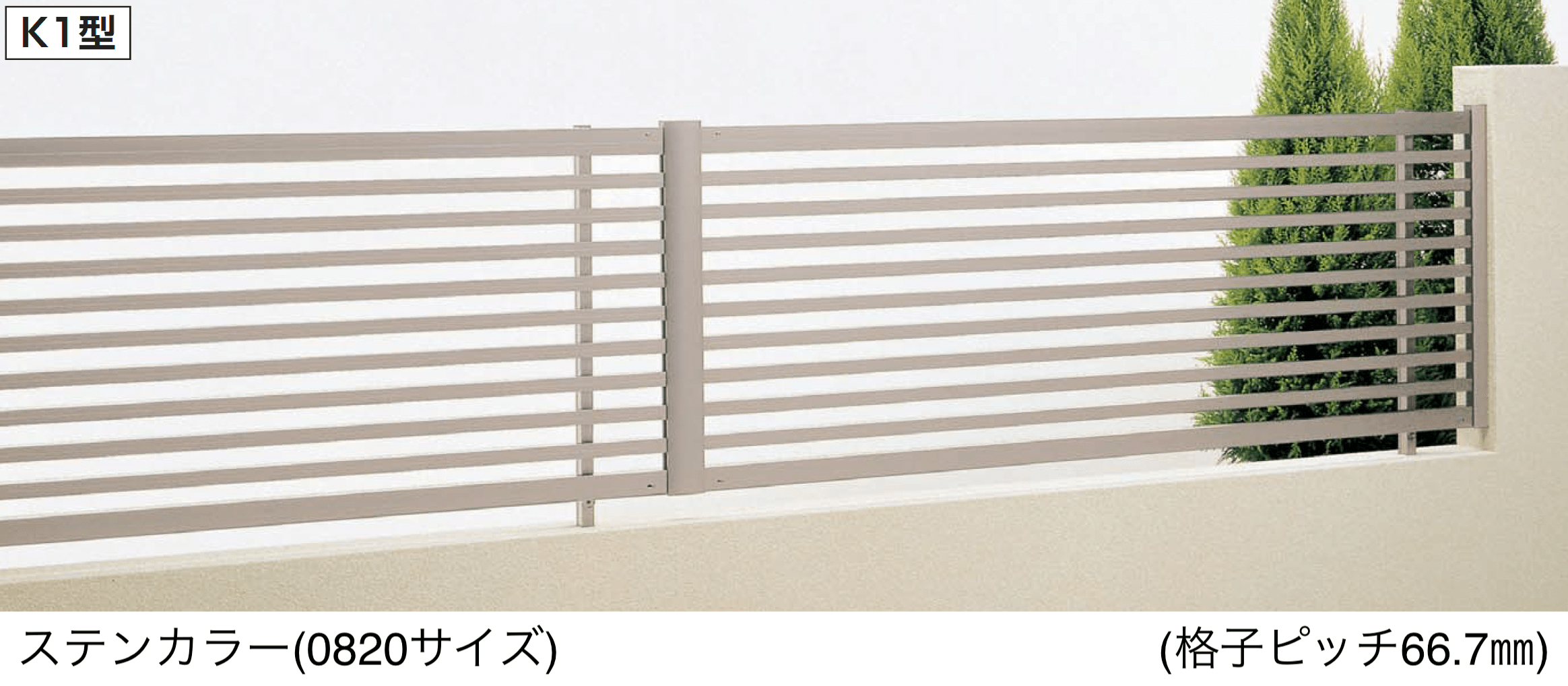 四国化成の「格子フェンスK1型(傾斜地対応)」