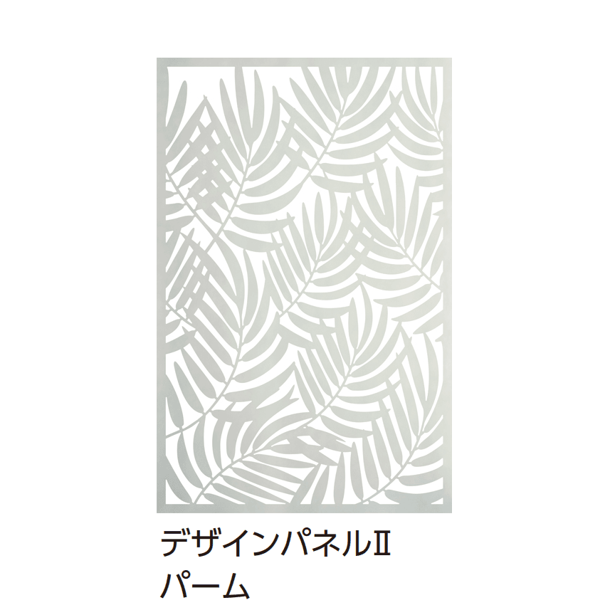 タカショーの「エバースクリーン®︎ デザインパネルⅡタイプ」のサブ画像2