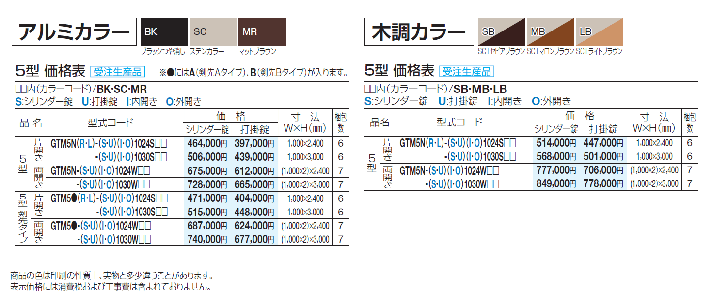 門扉 GTM5型(くぐり戸仕様)【2024年版】_価格_1