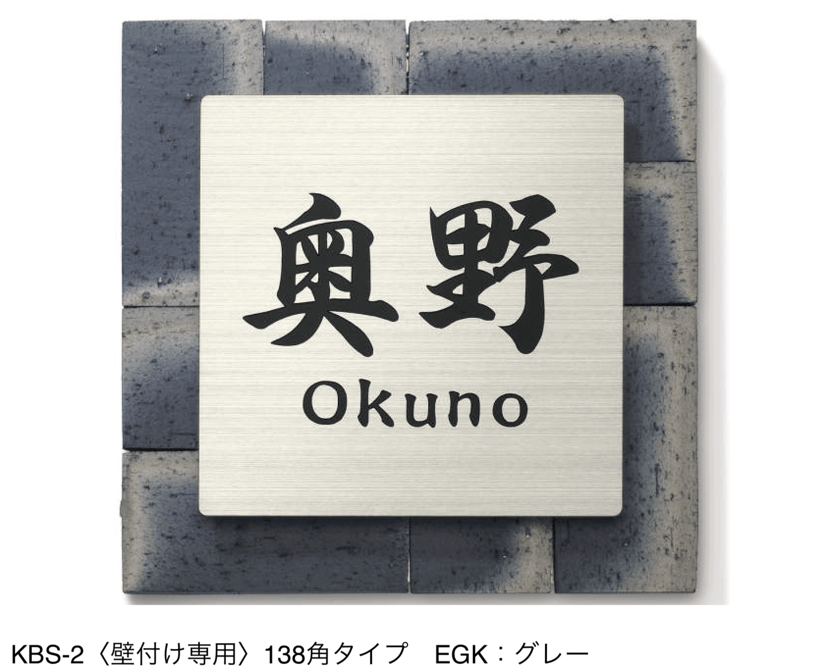 三協アルミの「表札(ステンレス)【2024年版】」のサブ画像45