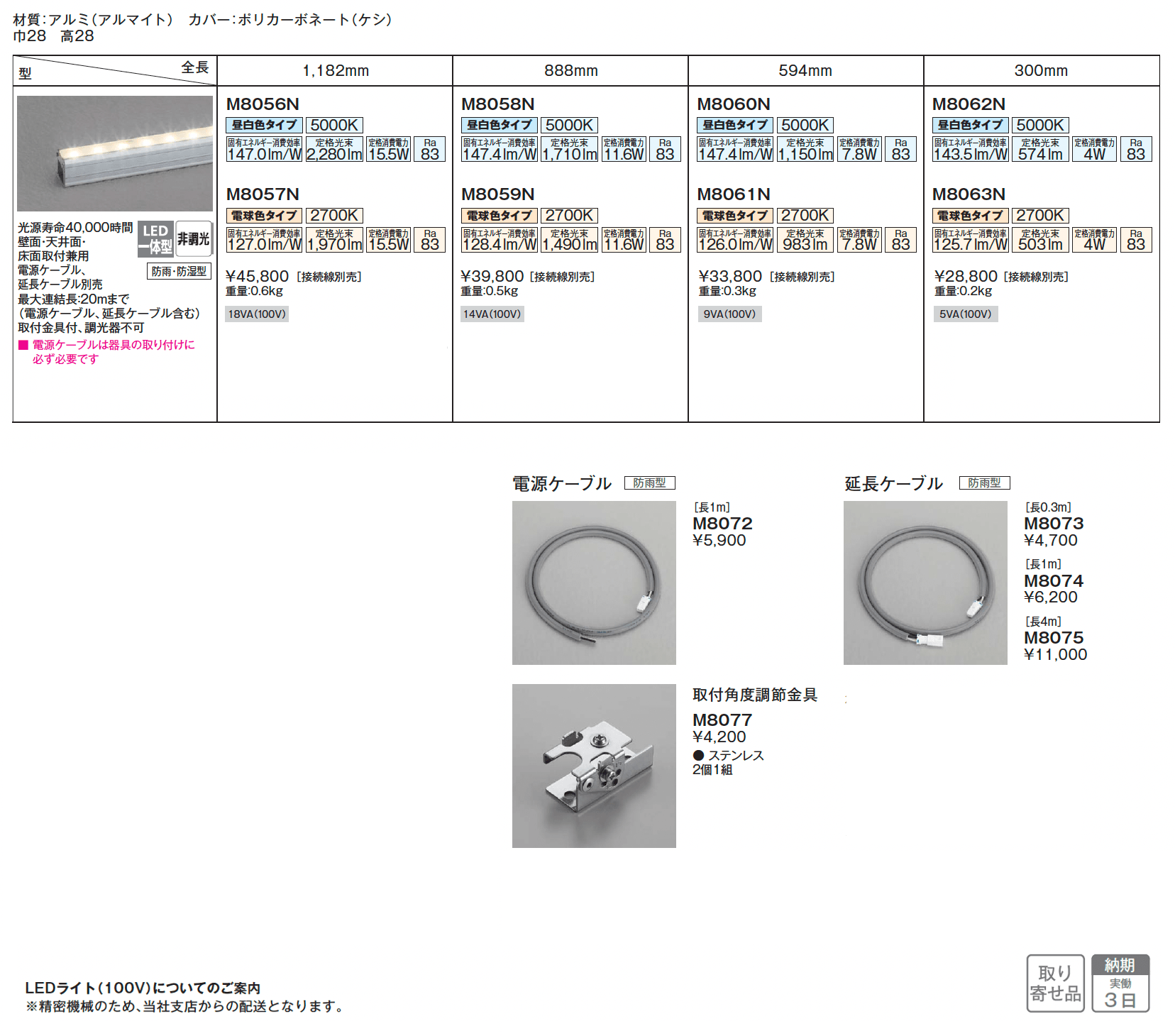 LEDライト(100V) 間接照明(100V)【2025年版】_価格_1