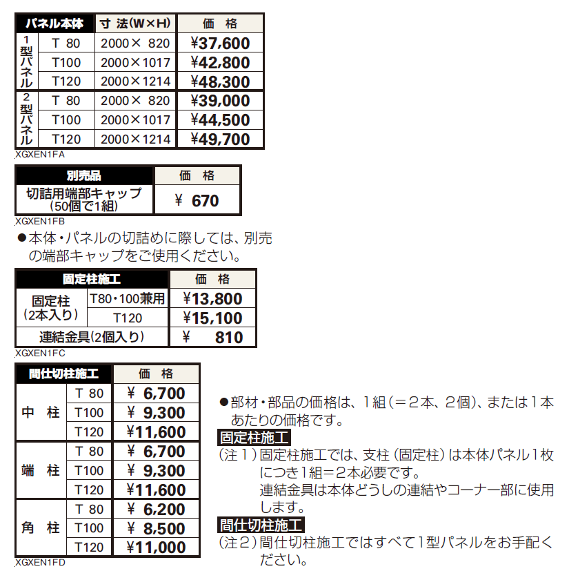 エスパリア フェンス【2024年版】_価格_1