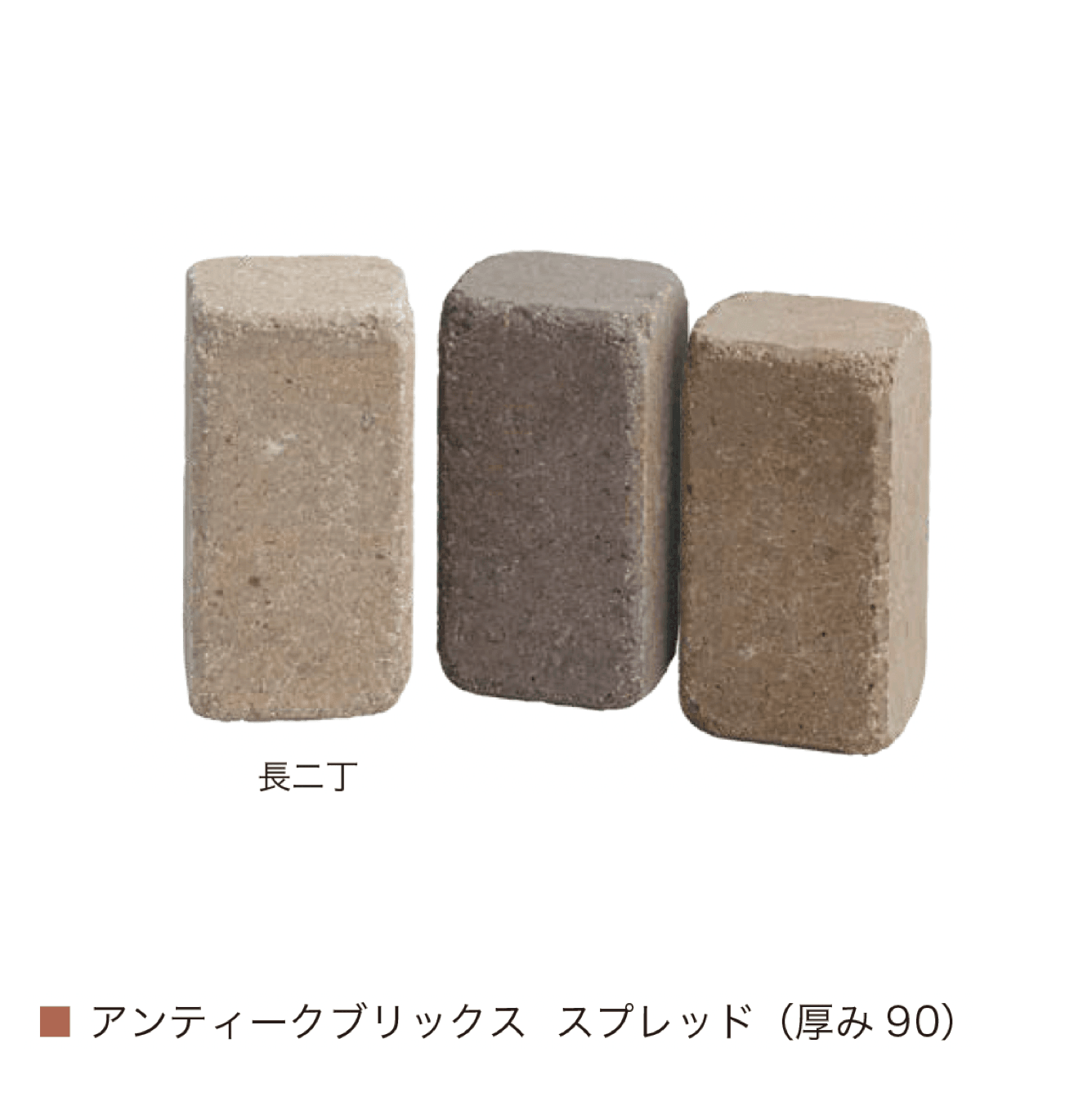 オンリーワンクラブの「アンティークブリックス スプレッド」のサブ画像7