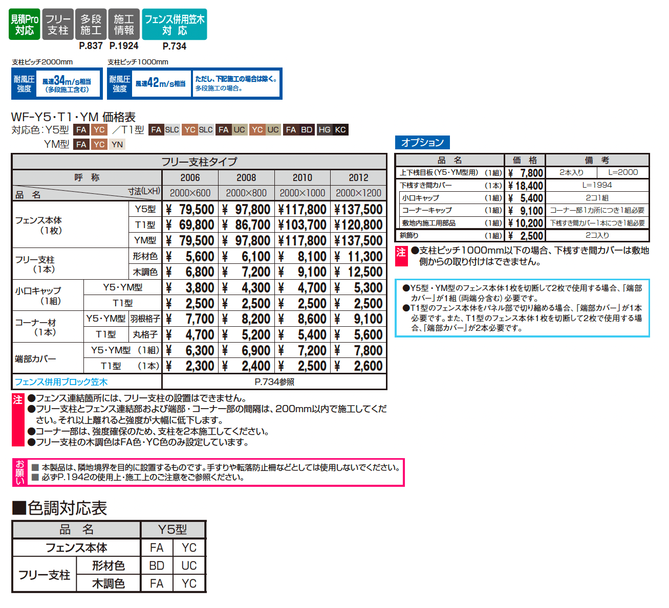 フレイナY5型_価格_1