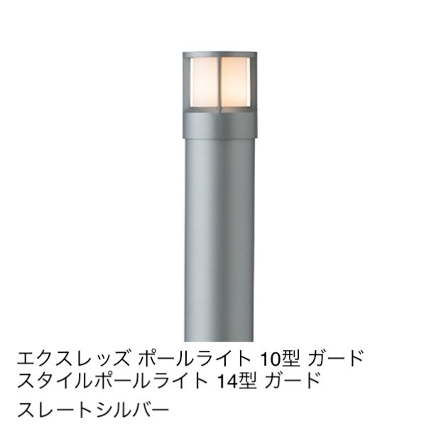 タカショーの「ガードポールライト」