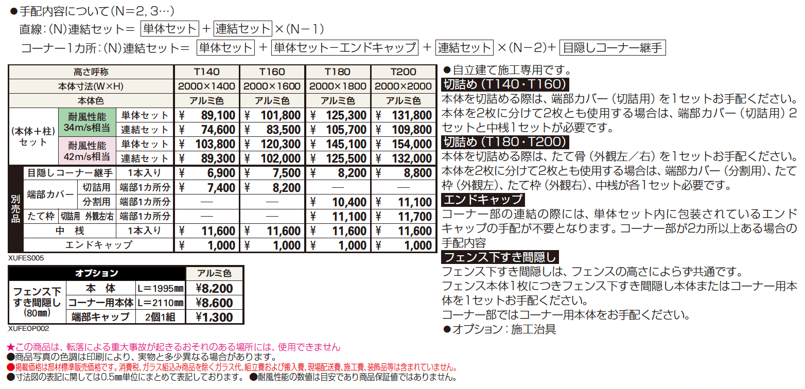 シンプレオ スクリーンフェンスYL1S型 【2024.6月発売】_価格_1