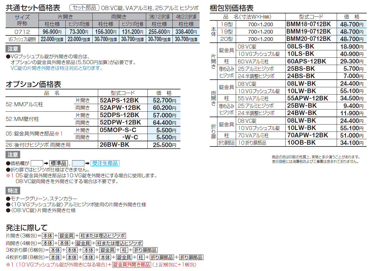 ブルーム門扉 18型【2024年版】_価格_1