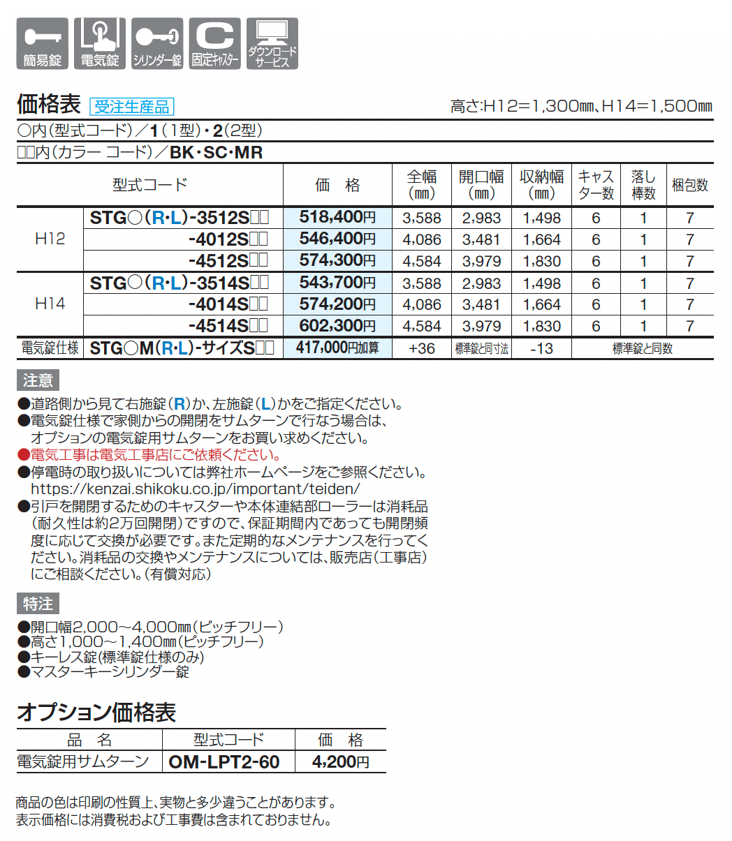 スタッキング引戸1型【2025年版】_価格_1