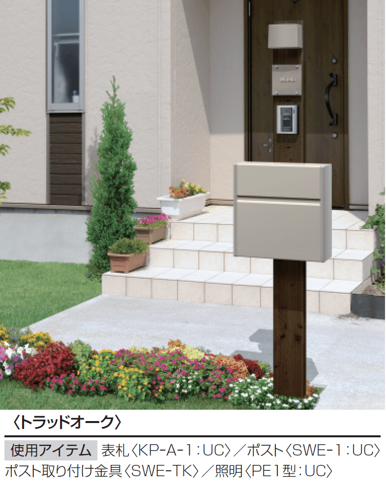 三協アルミの「コレット 1型」
