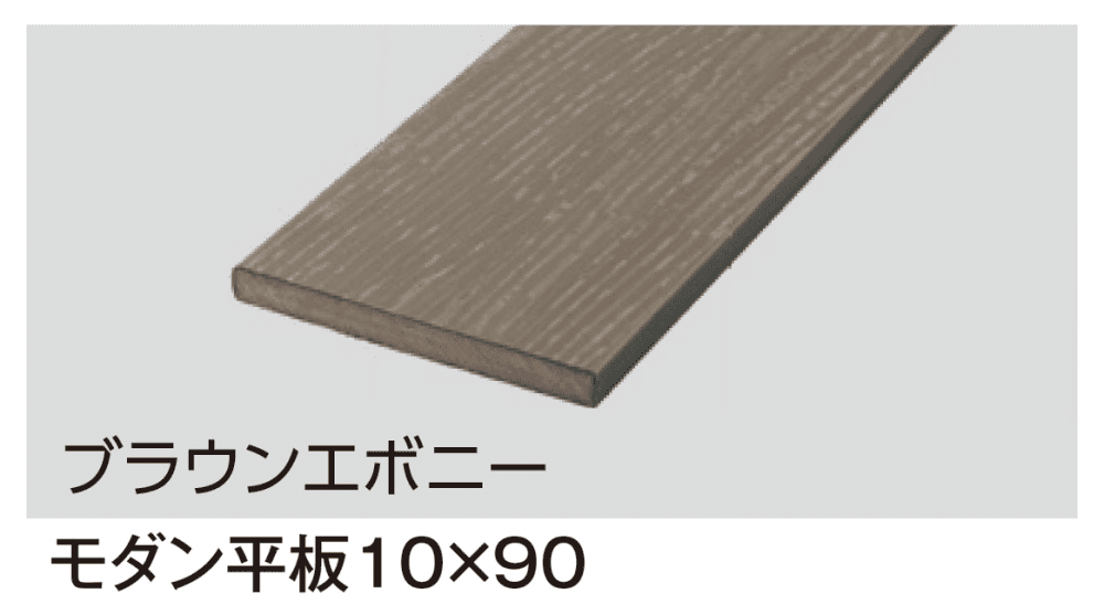 タカショーの「モクプラ®︎ボード モダン【2024年版】」のサブ画像1