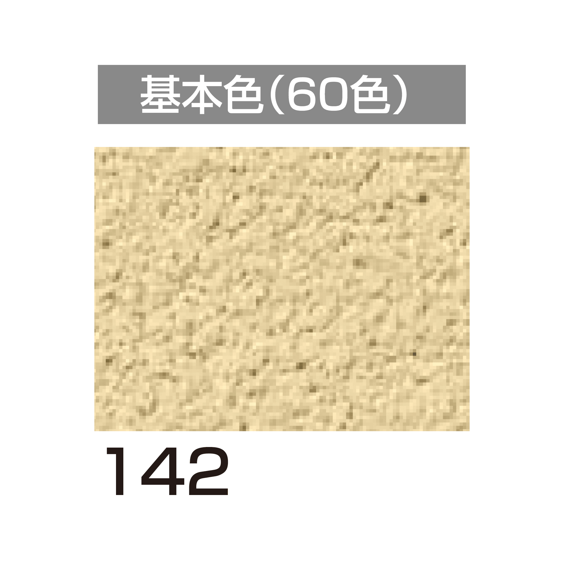 四国化成の「ベースメイク」のサブ画像83