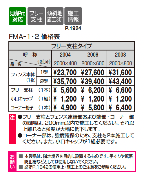 ララミー2型_価格_1