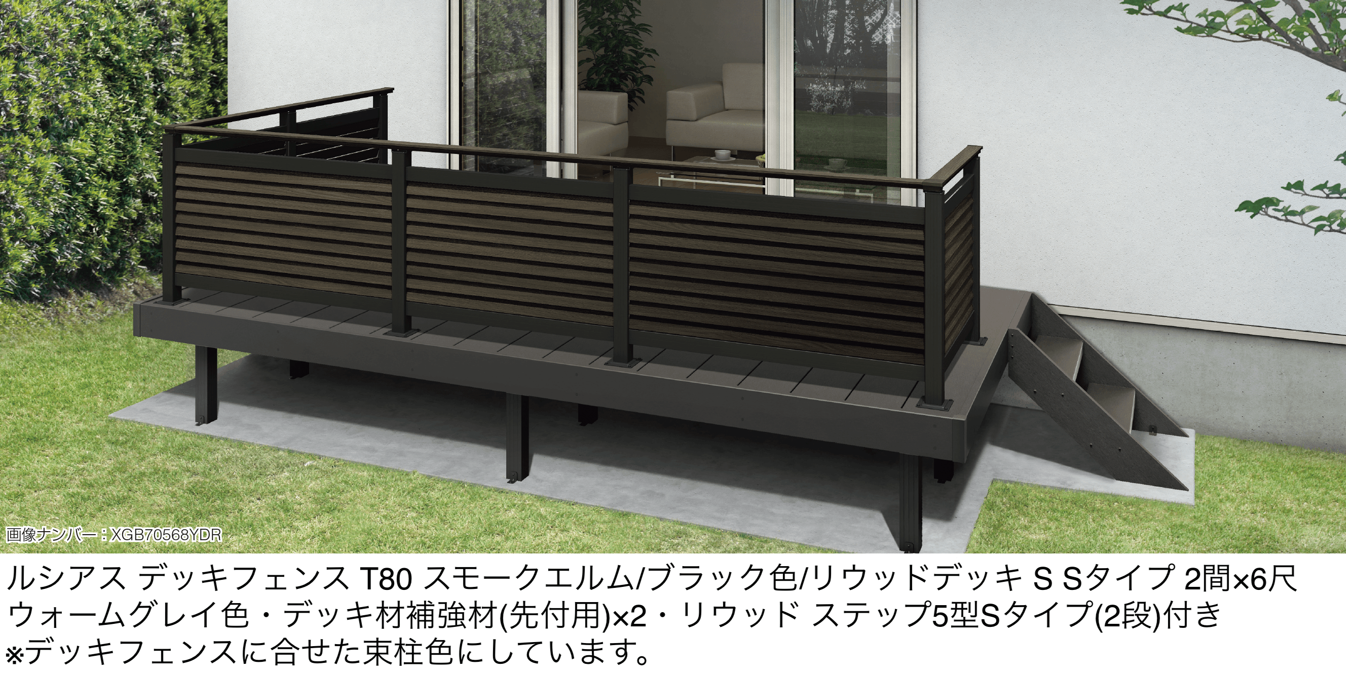 YKK APの「ルシアス デッキフェンス B05型【2026年1月発売】」