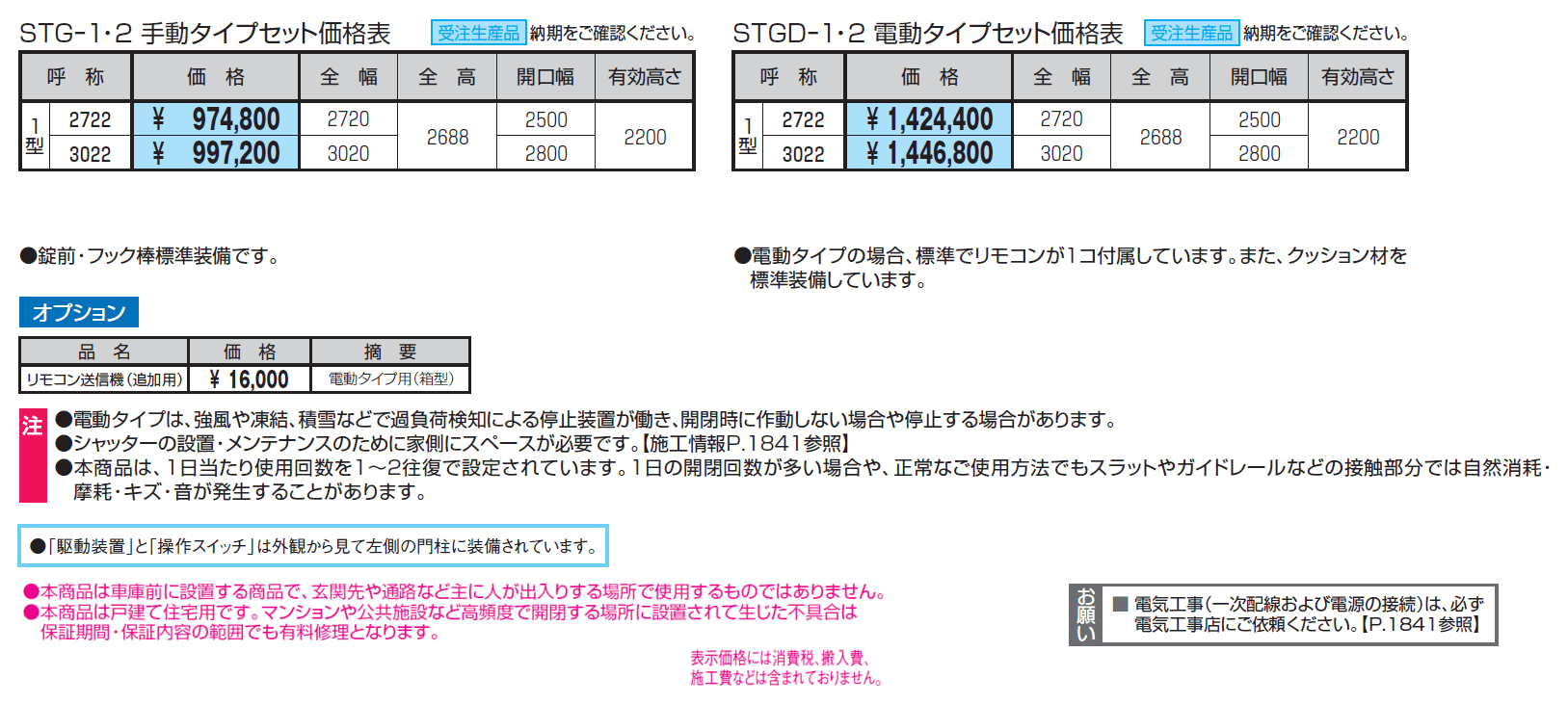 シャッターゲート1型【2024年版】_価格_1