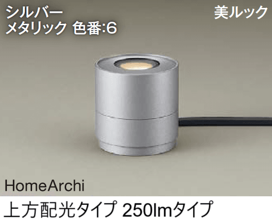 エクシスランドの「スタンドライト ホームアーキ」のサブ画像7