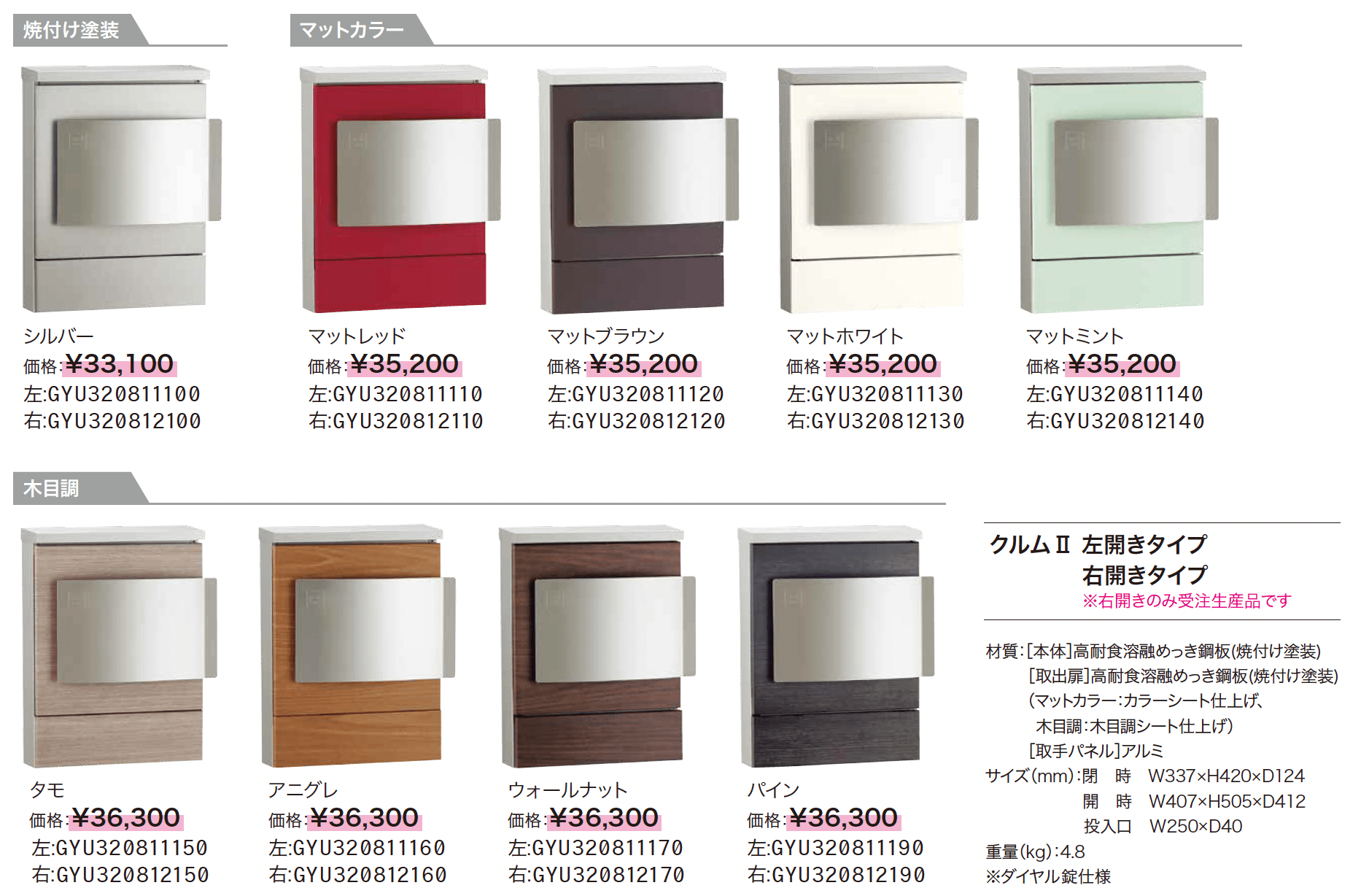 クルムⅡ_価格_1