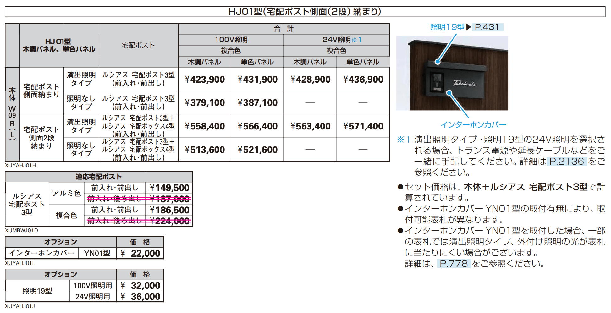 ルシアス ウォール HJ01型 宅配ポスト側面(2段)納まり_価格_2