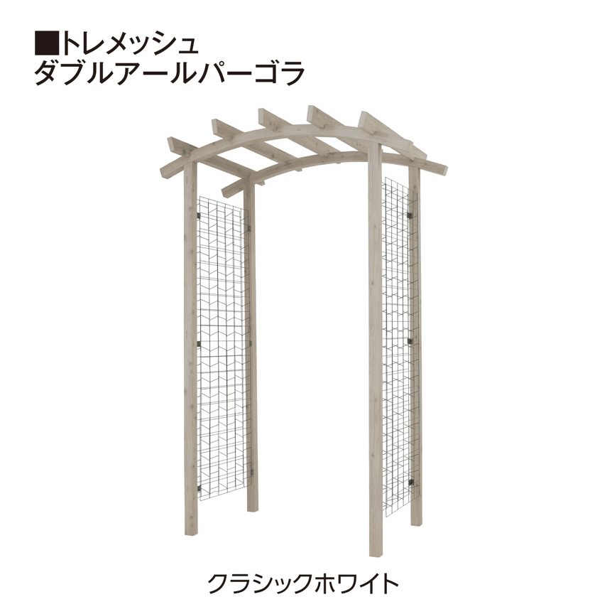 タカショーの「トレメッシュ®︎パーゴラ」のサブ画像1