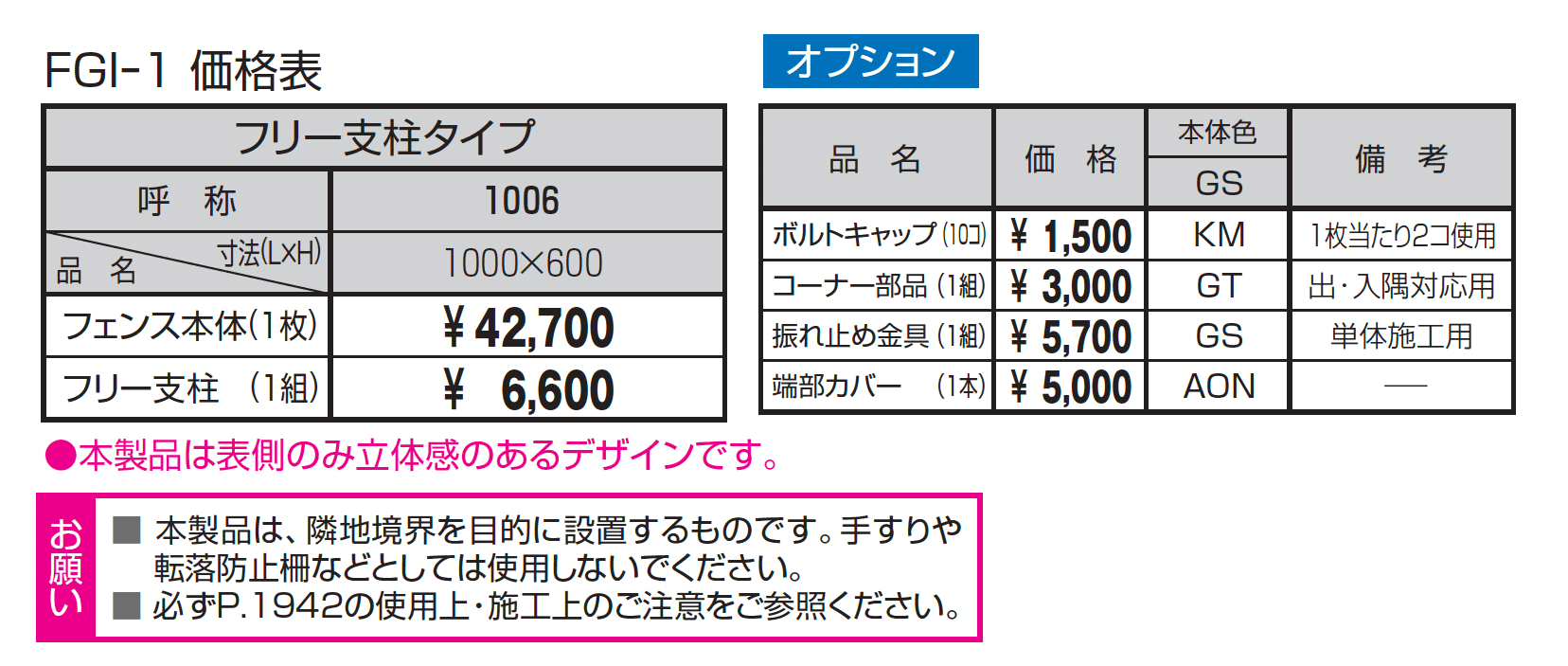 レガンス1型_価格_1