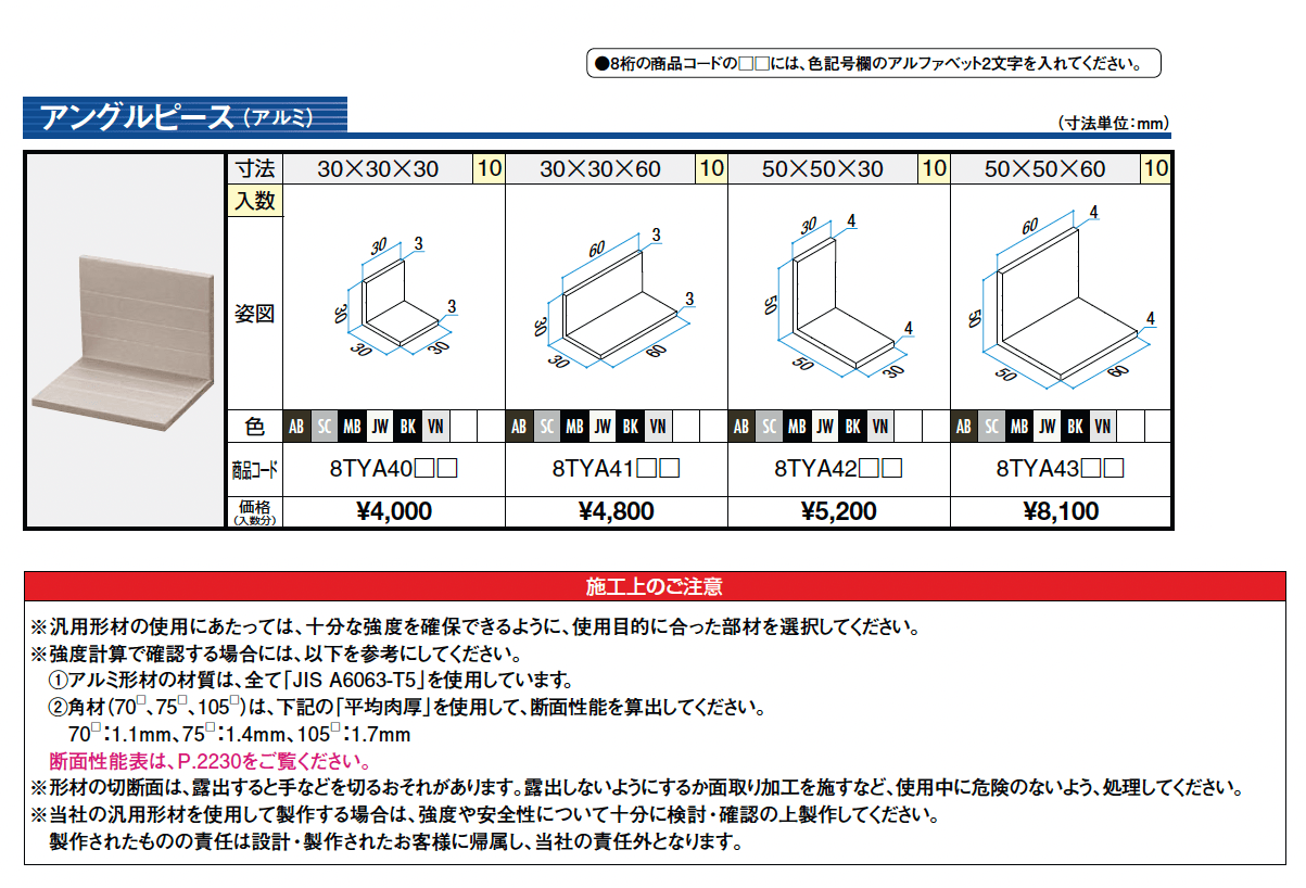 汎用形材 アングルピース(アルミ)_価格_1