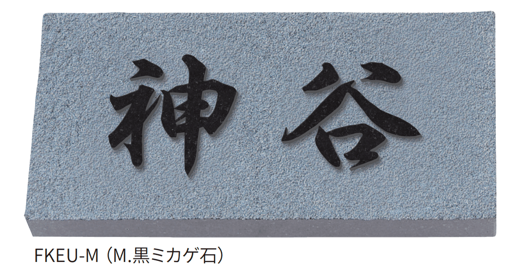 丸三タカギの「天然石」のサブ画像2