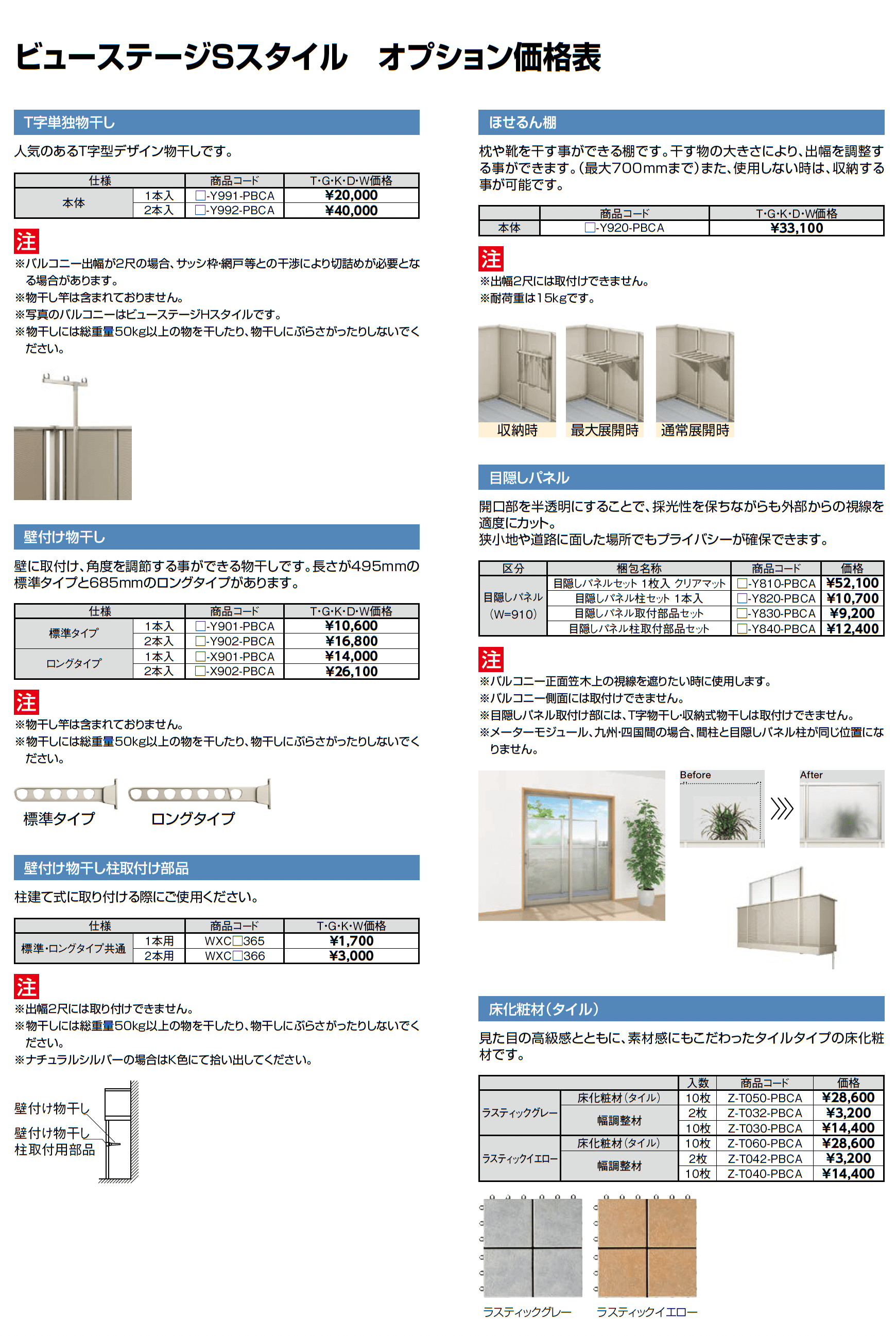 ビューステージ Sスタイル 関東間 屋根置き式/1階設置式_価格_6