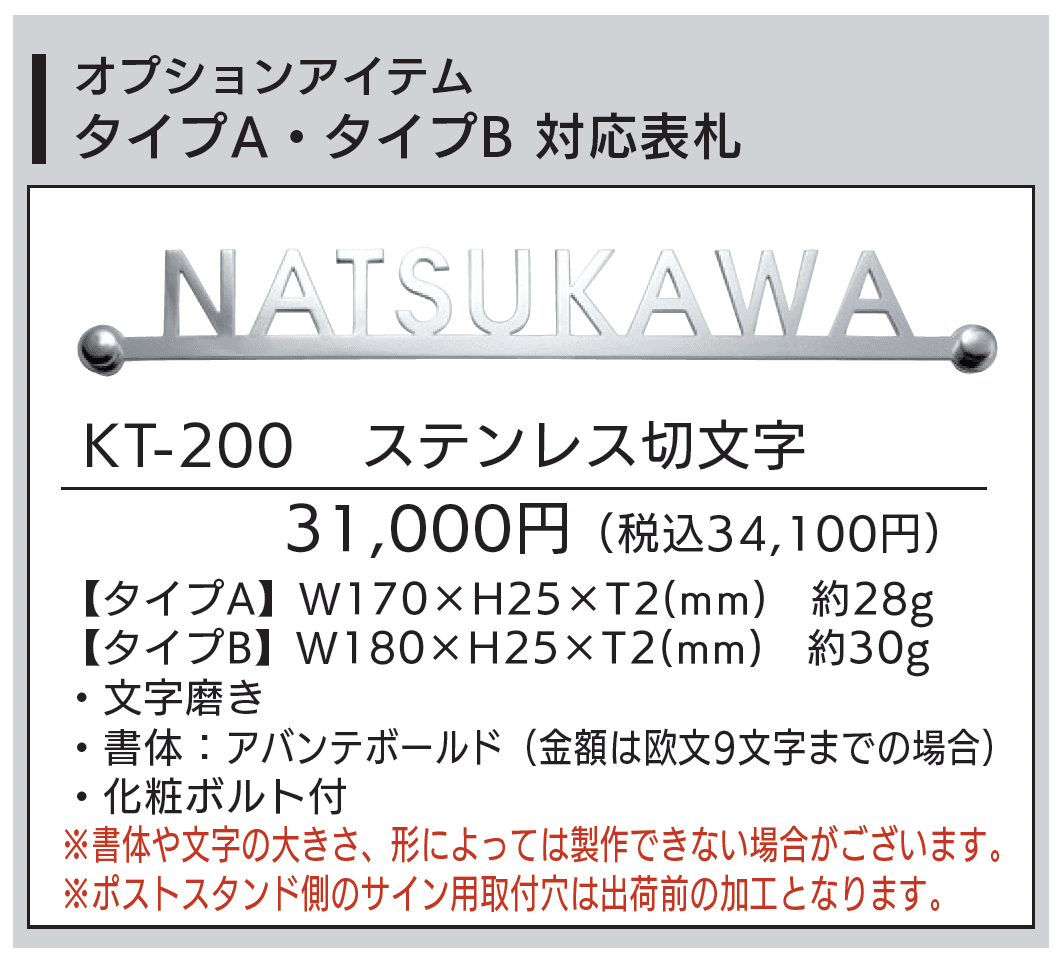 ポストスタンド タイプB_価格_2