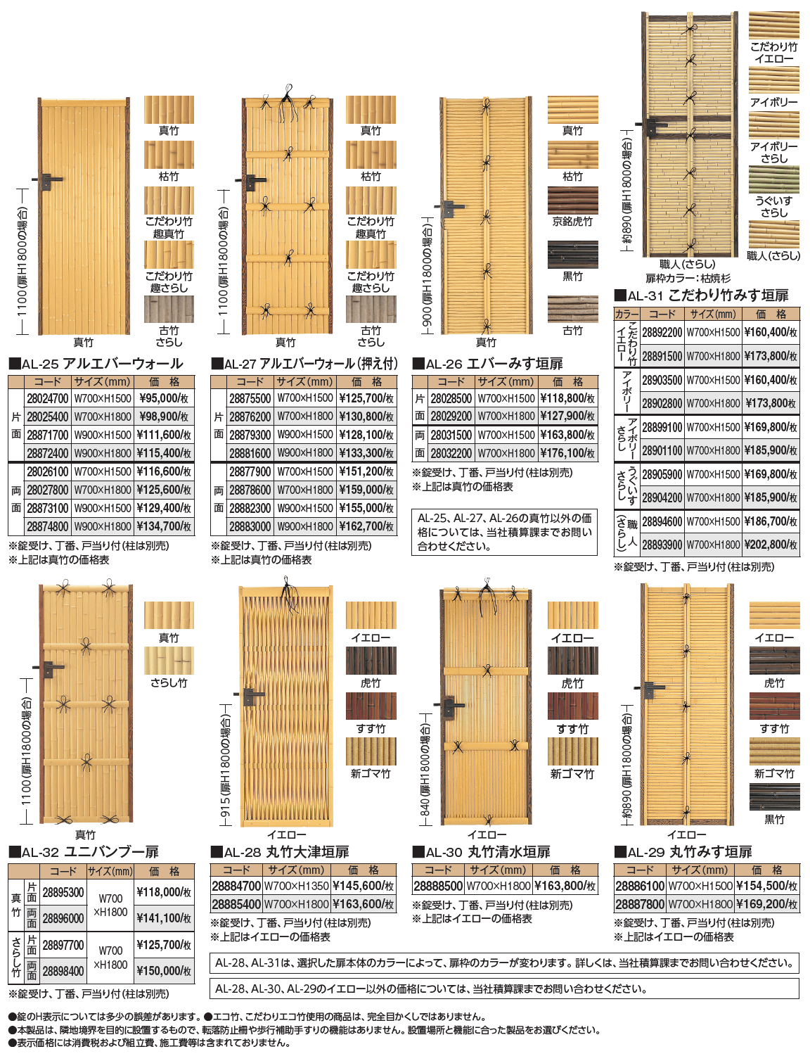庭扉シリーズ【2024年版】_価格_1