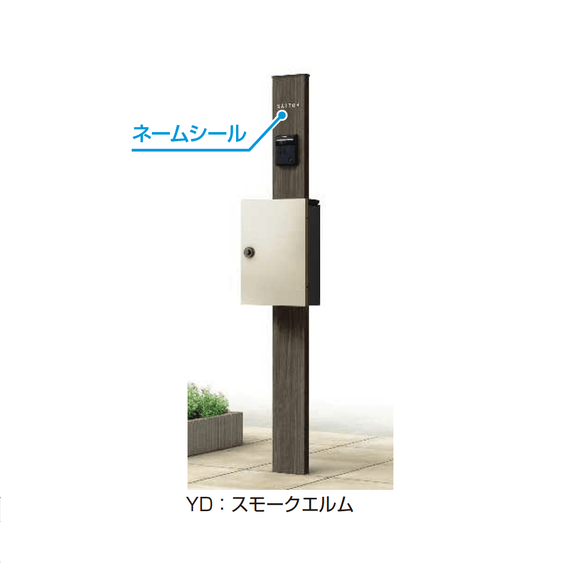YKK APの「ルシアス ポストユニット HD03型」のサブ画像2