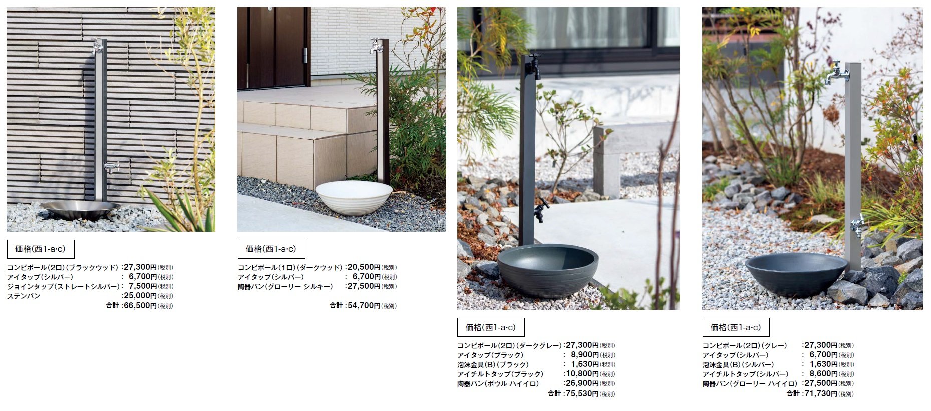 ウォータービュー コンビ【2024年版】_価格_6