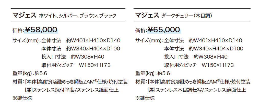 マジェス【2024年版】_価格_1