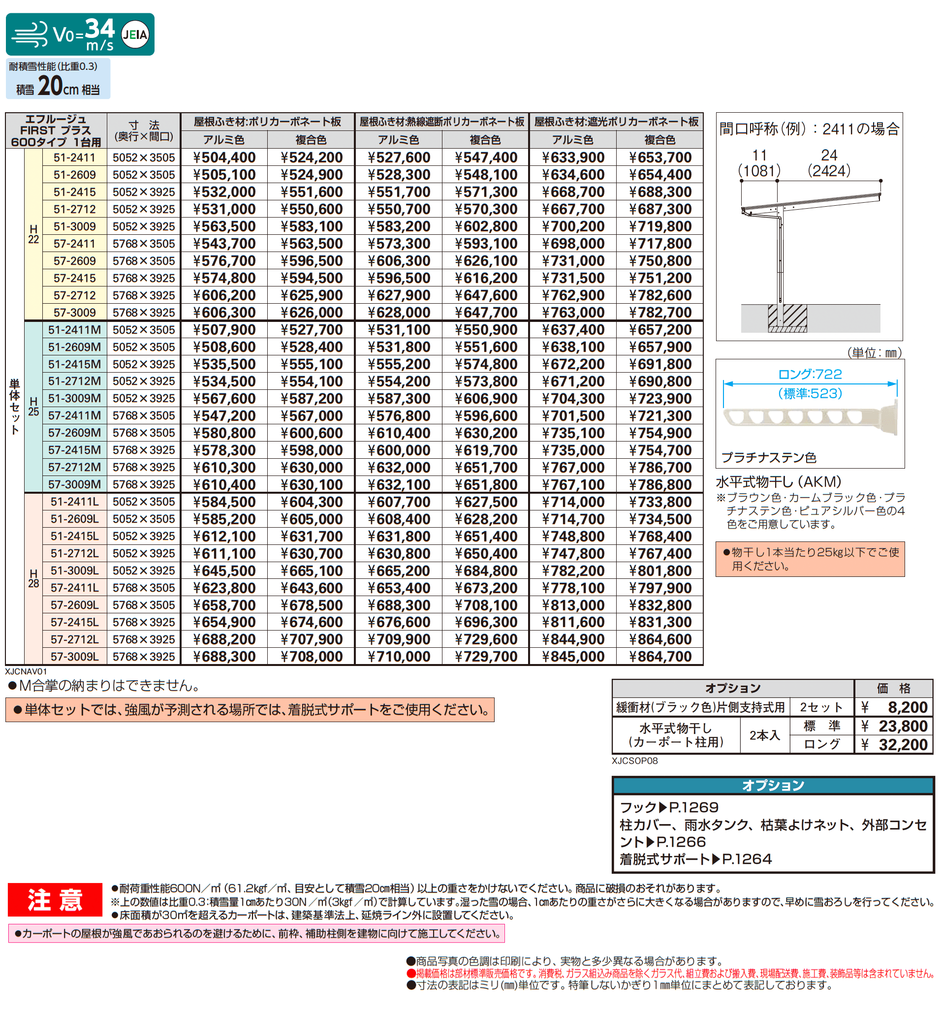 エフルージュ FIRST プラス 600タイプ 1台用(単体)_価格_1