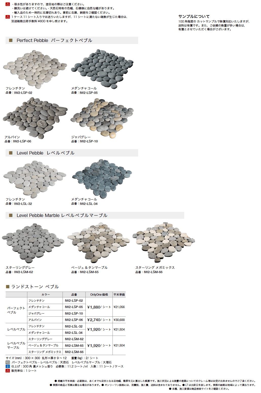 ランドストーン ペブル【2023年版】_価格_1