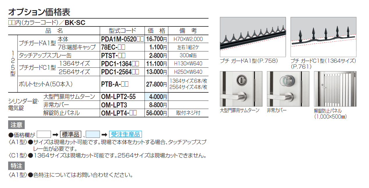門扉 TAM3型【2024年版】_価格_2