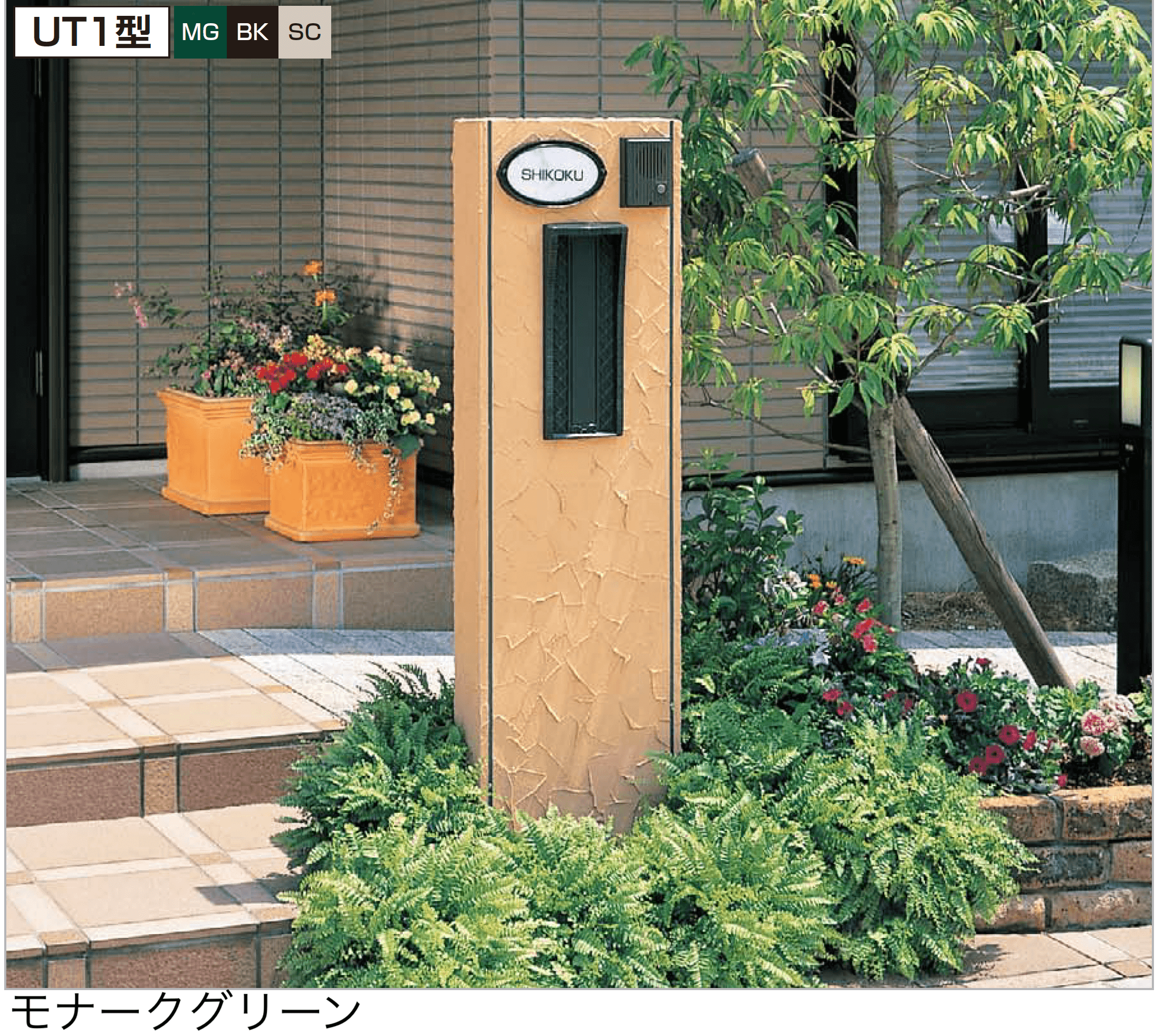 四国化成の「アルメール UT1型(独立・埋込タイプ)」
