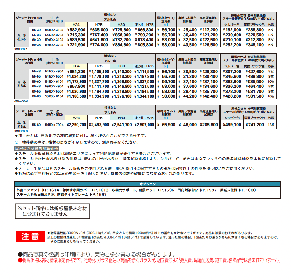 ジーポートPro GR 3000タイプ 1・2・3台用 (単体)_価格_1
