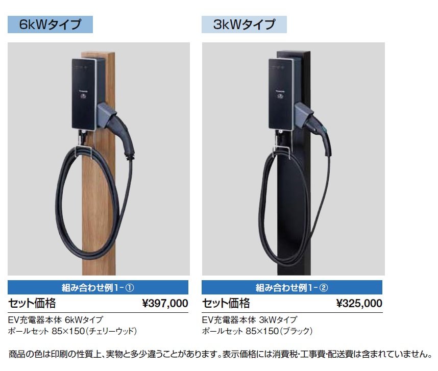 EV充電器【2024年版】_価格_1