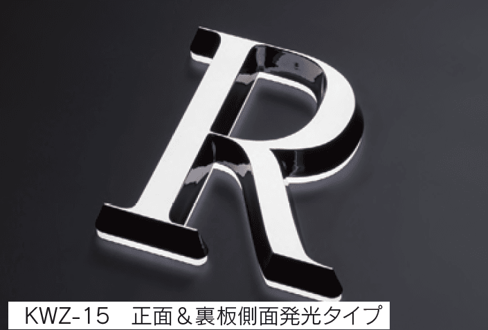 福彫の「【館銘板・商業サイン】LEDサイン ルミーナ【2023年版】」のサブ画像3