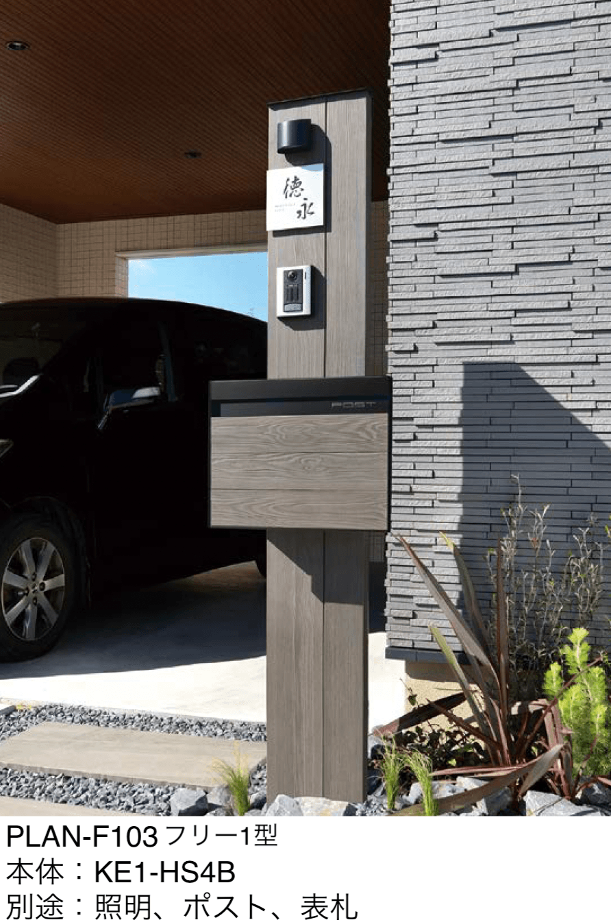 オンリーワンクラブの「ウェルカムピラー フリー1型/2型」