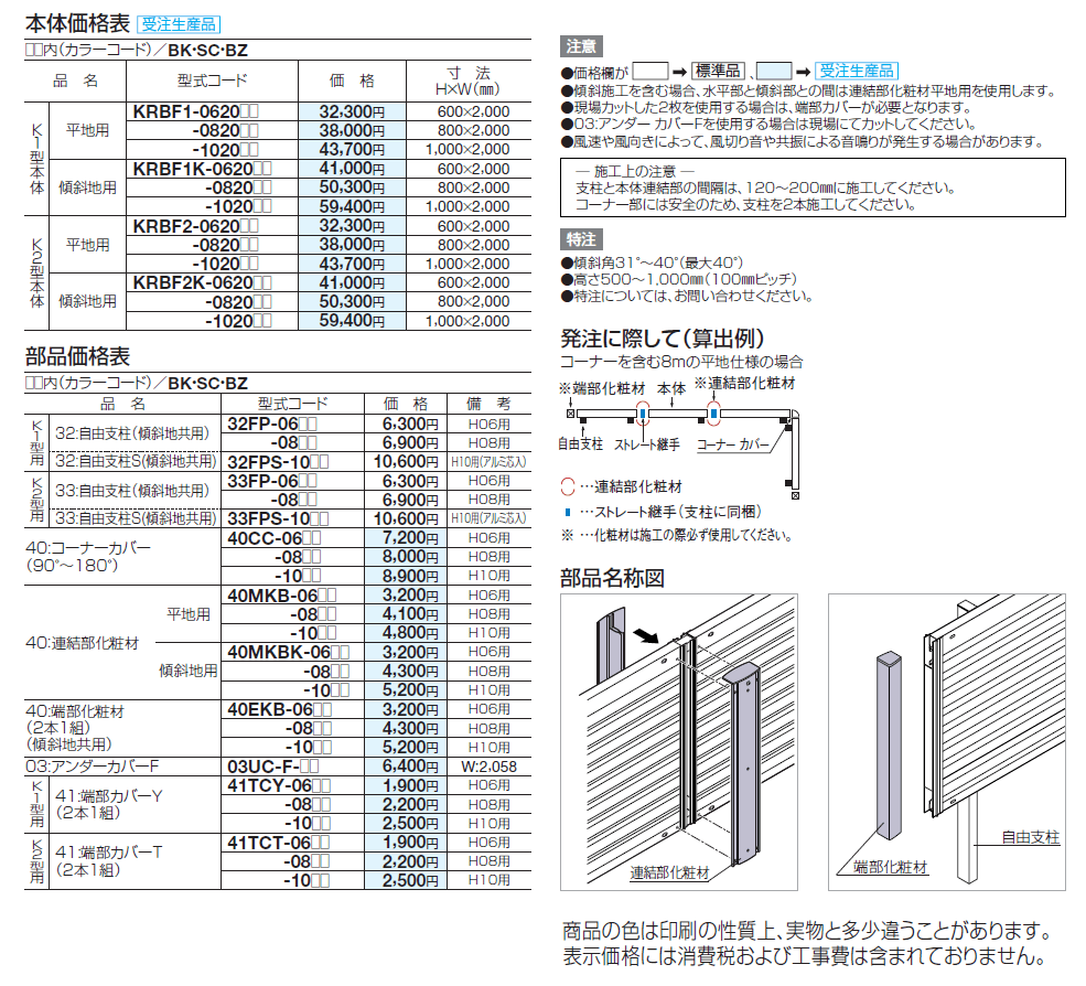 ルーバーフェンスK1型/K2型(傾斜地対応)【2024年版】_価格_1