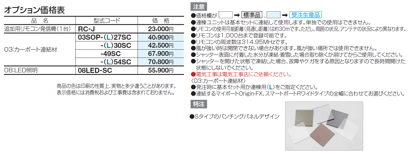 USファサードユニットシャッター Sタイプ(単独仕様)【2024年版】_価格_3