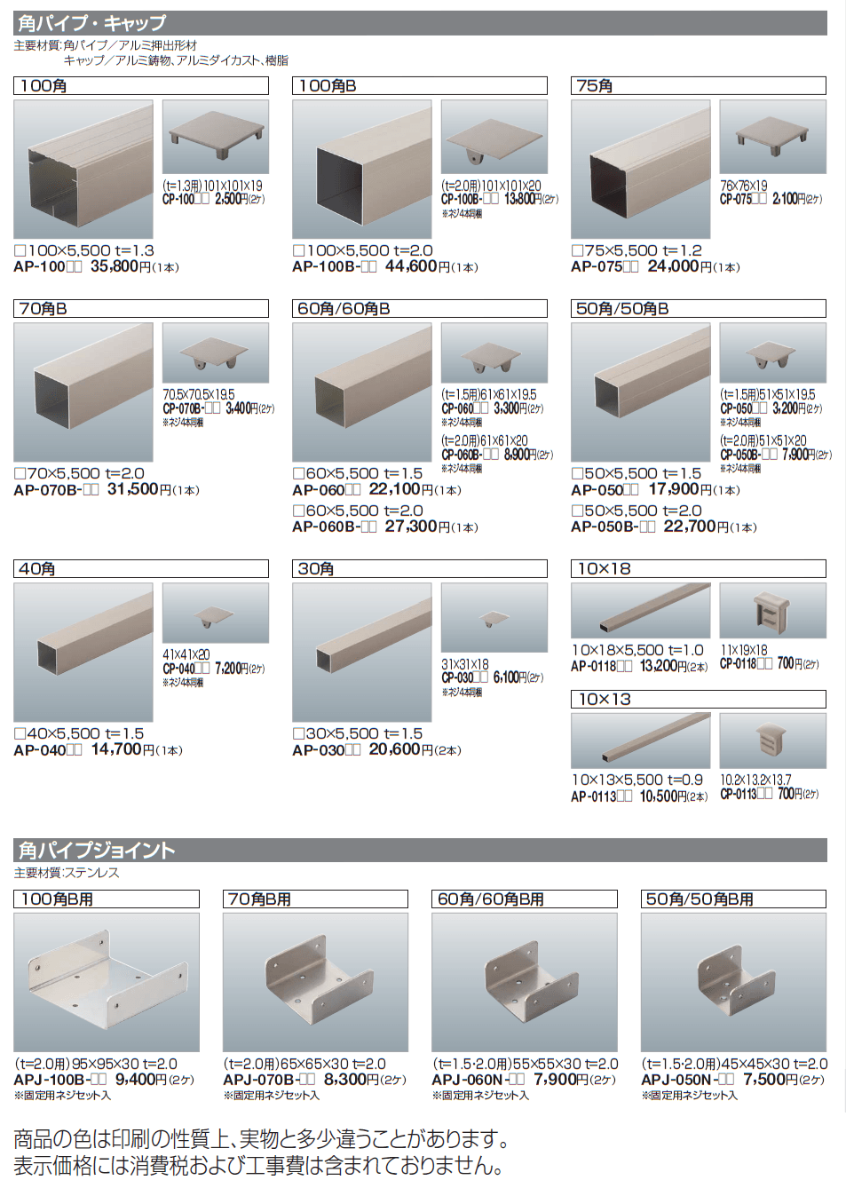 汎用形材(アルミタイプ)【2024年版】_価格_1