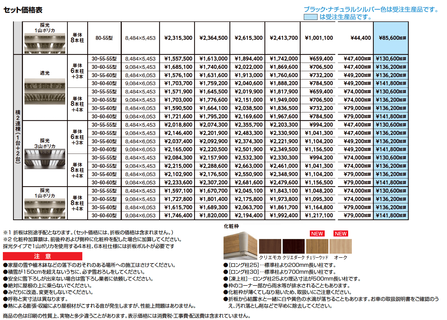 カーポートST 4500タイプ 3台用 横2連棟_価格_1
