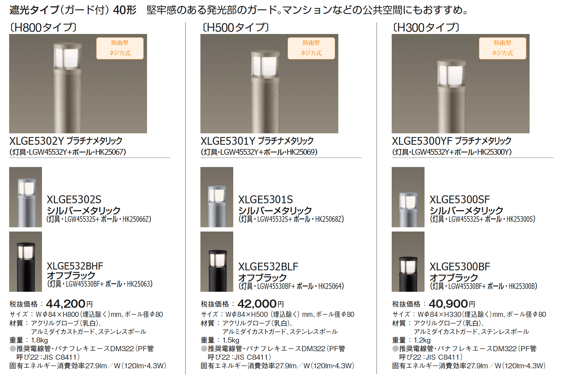 ポールライト(全般拡散タイプ/遮光タイプ/ガードタイプ)【2024年版】_価格_3