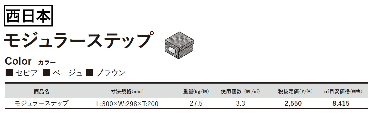 モジュラーステップ【2023年版】_価格_2