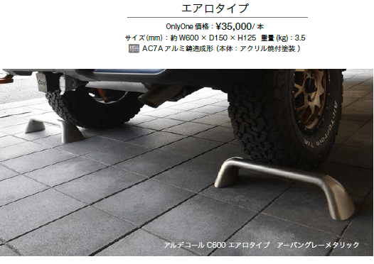 アルデコール C600【2023年版】_価格_2