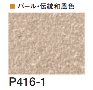 四国化成の「エコ美ウォールHG 透湿タイプ ※2024年4月発売【2024年版】」のサブ画像140